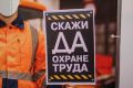 Ответственность за нарушение охраны труда: что ждет работодателей в 2026 году