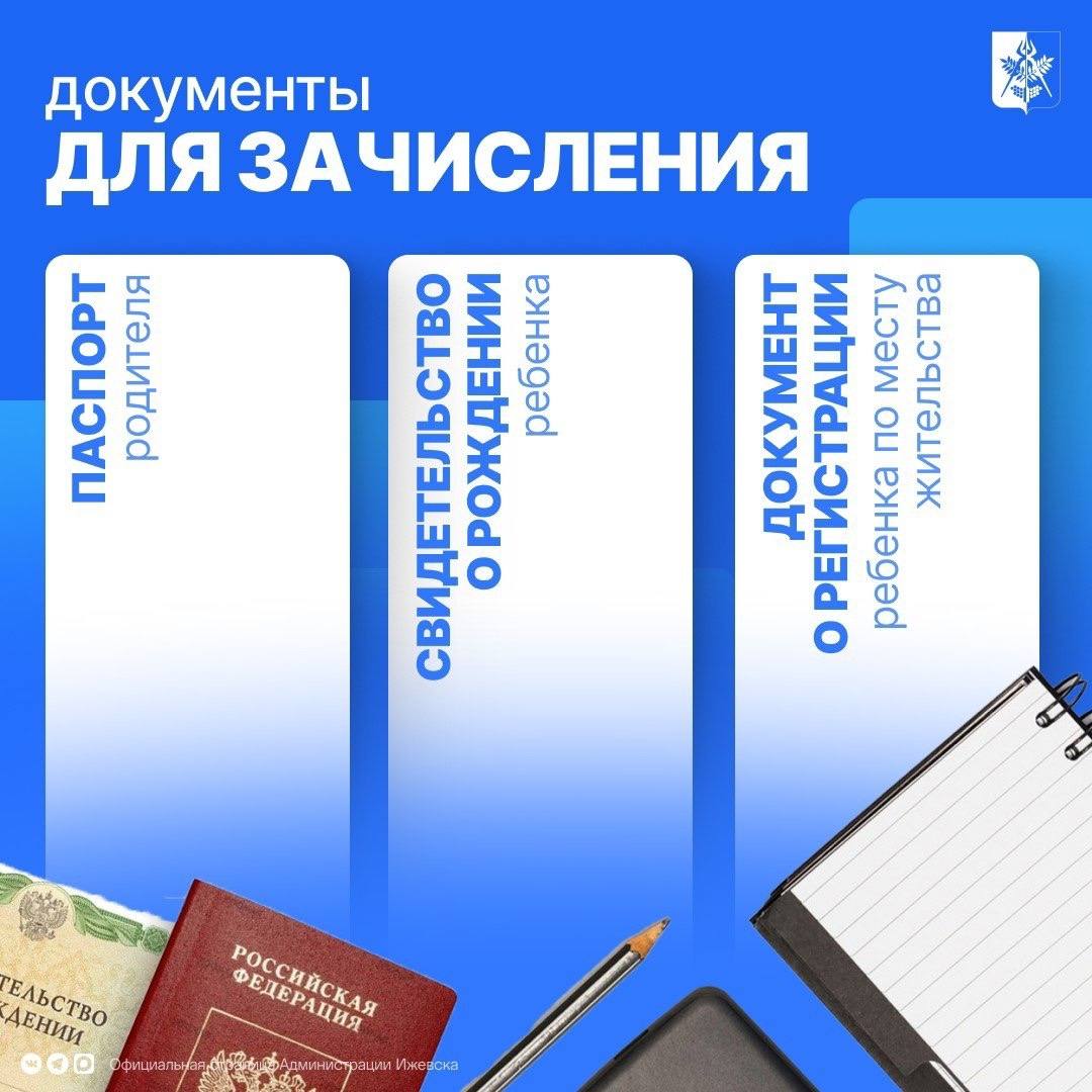 Напоминаем, 1 апреля в Ижевске стартует приемная кампания в первые классы Напоминаем, 1 апреля в Ижевске стартует приемная кампания в первые классы