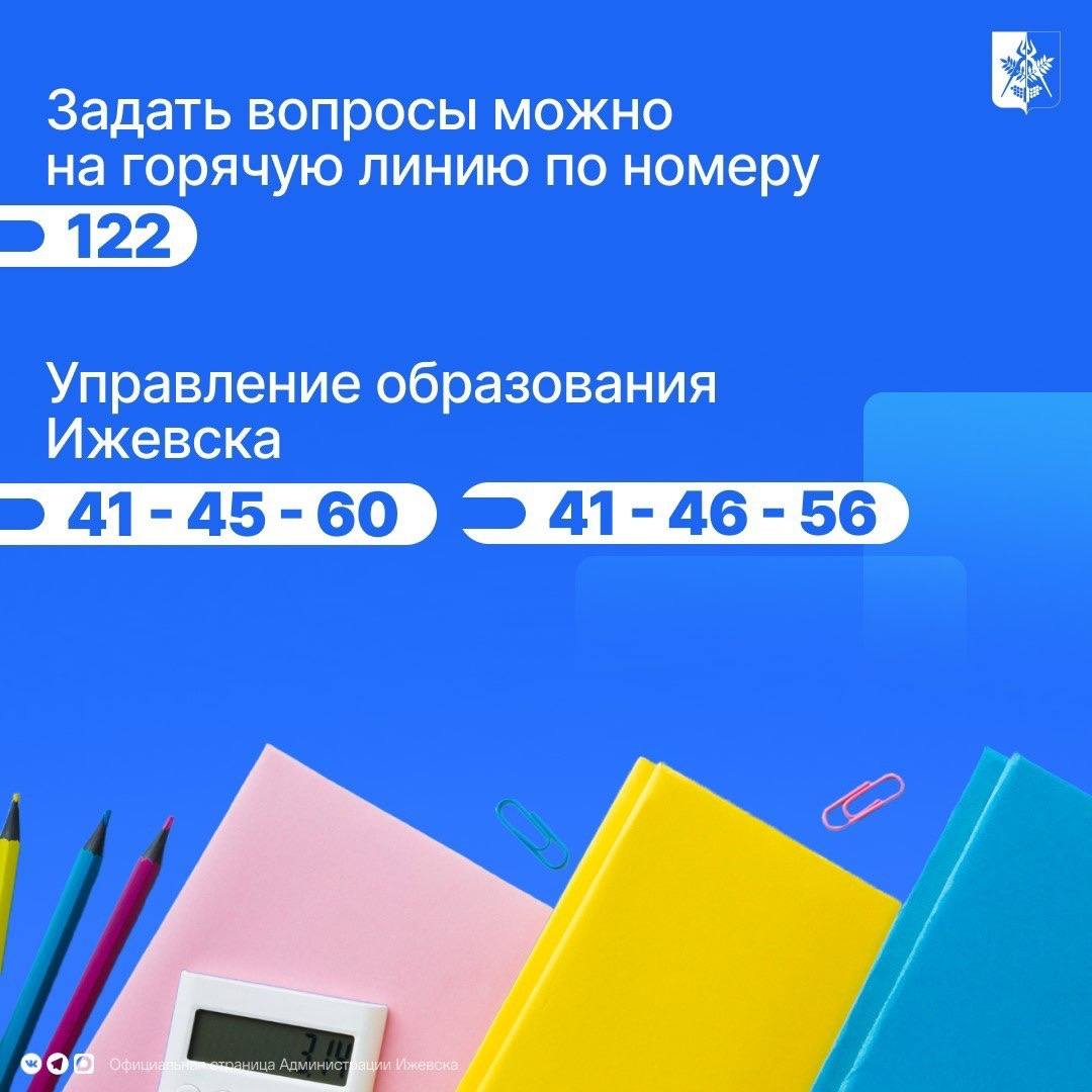 Напоминаем, 1 апреля в Ижевске стартует приемная кампания в первые классы Напоминаем, 1 апреля в Ижевске стартует приемная кампания в первые классы