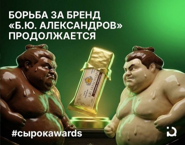 Судебная борьба за имя, ставшее легендой молочной продукции