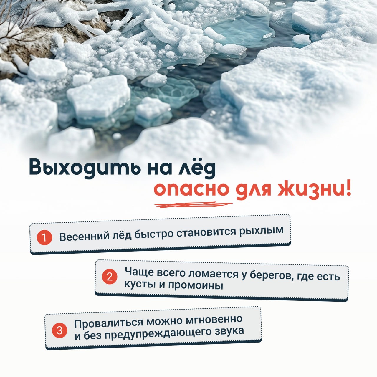 В Удмуртии ежегодно фиксируют случаи выхода детей на хрупкий лёд В Удмуртии ежегодно фиксируют случаи выхода детей на хрупкий лёд