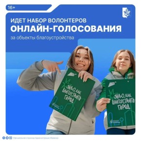 Хочешь, чтобы рядом с твоим домом появился новый сквер или уютная набережная?