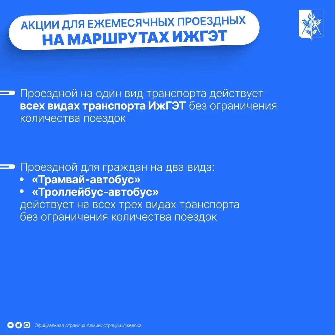 С 15 апреля проезд в общественном транспорте Ижевска установлен в размере 45 рублей С 15 апреля проезд в общественном транспорте Ижевска установлен в размере 45 рублей