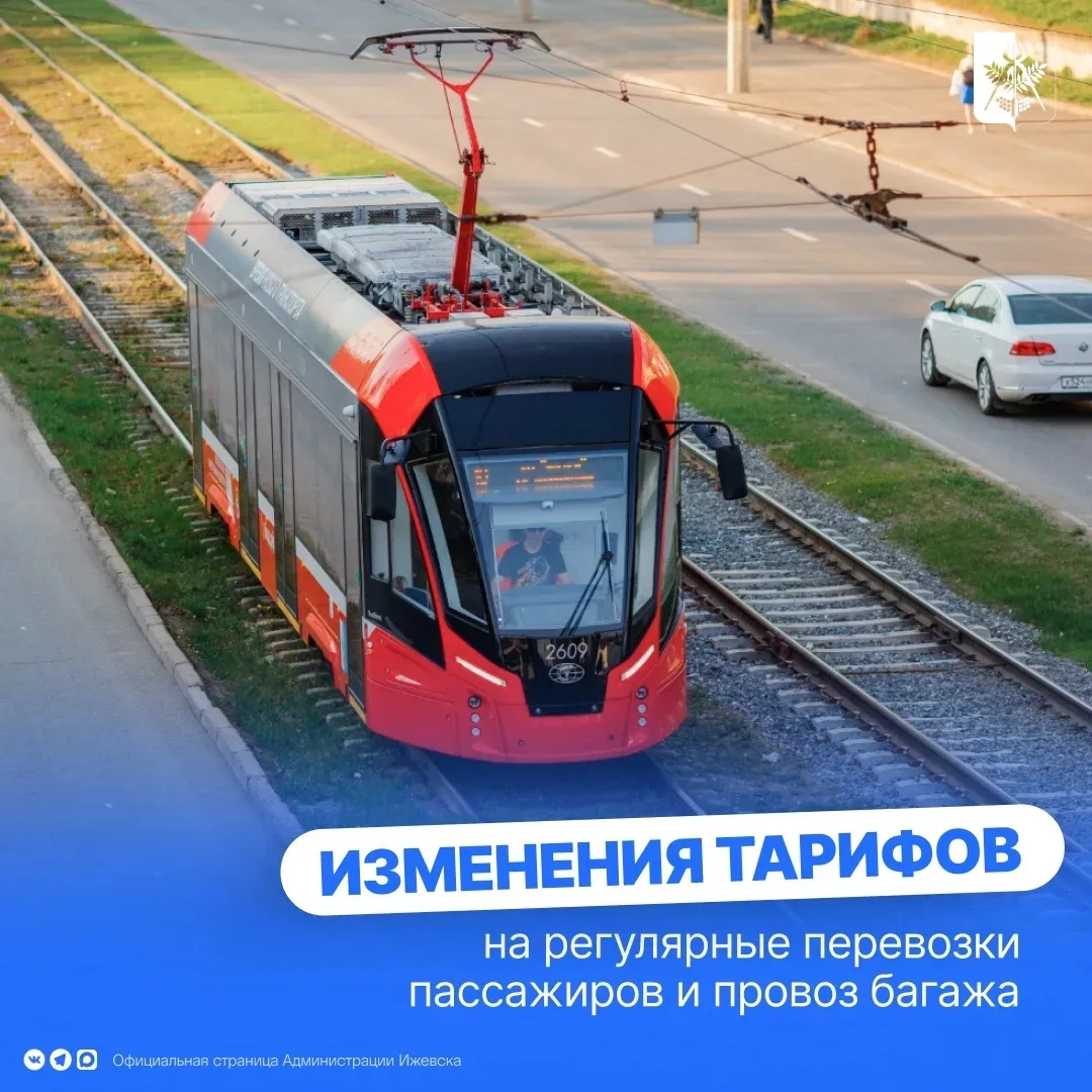 С 15 апреля проезд в общественном транспорте Ижевска установлен в размере 45 рублей