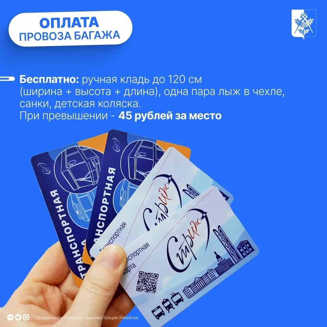 С 15 апреля проезд в общественном транспорте Ижевска установлен в размере 45 рублей С 15 апреля проезд в общественном транспорте Ижевска установлен в размере 45 рублей