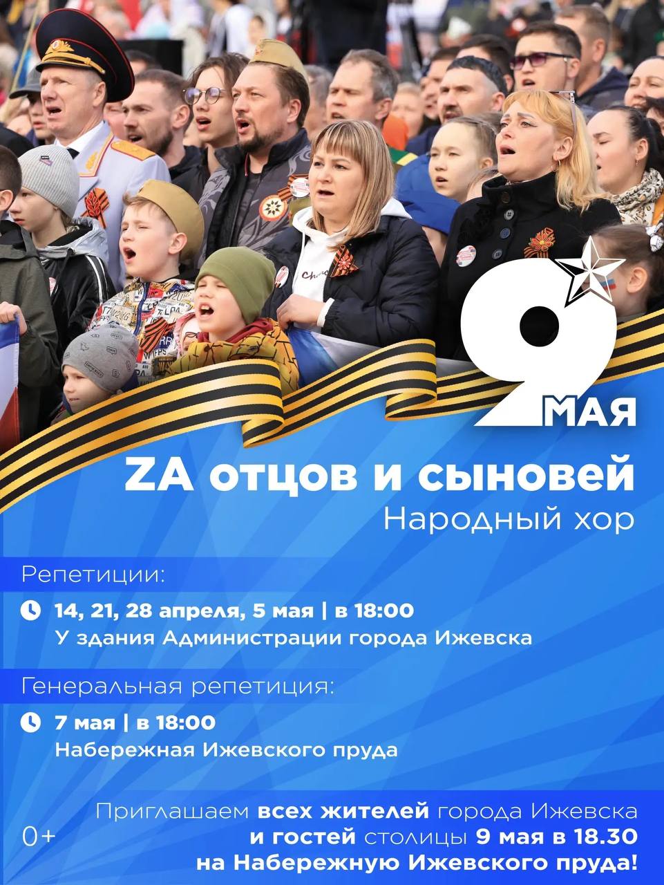 В шестой раз в День Победы выступит народный хор «ZA отцов и сыновей»
