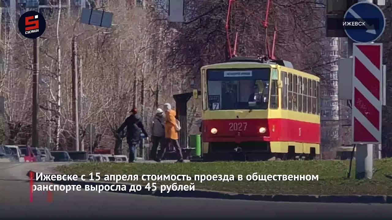 С днём повышения цены на проезд в Ижевске!