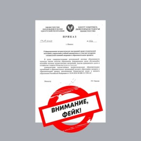 Приказ минобрнауки Удмуртии «о формировании патриотических настроений» признали фальшивкой