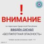 Внимание! В 8:30 15 апреля на территории Удмуртской Республики введен сигнал «Беспилотная опасность»