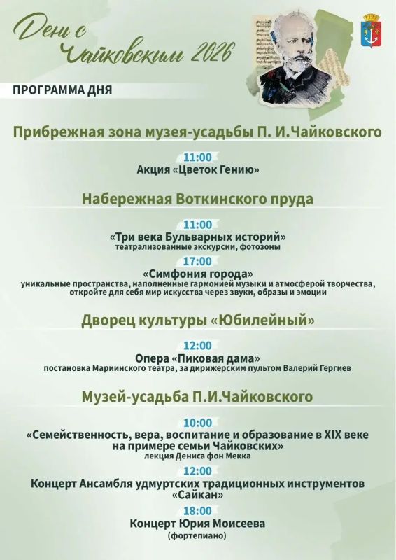 Александр Бречалов: Между 1 и 9 мая для нашей республики есть еще одна важная дата – день рождения П.И. Чайковского Александр Бречалов: Между 1 и 9 мая для нашей республики есть еще одна важная дата – день рождения П.И. Чайковского