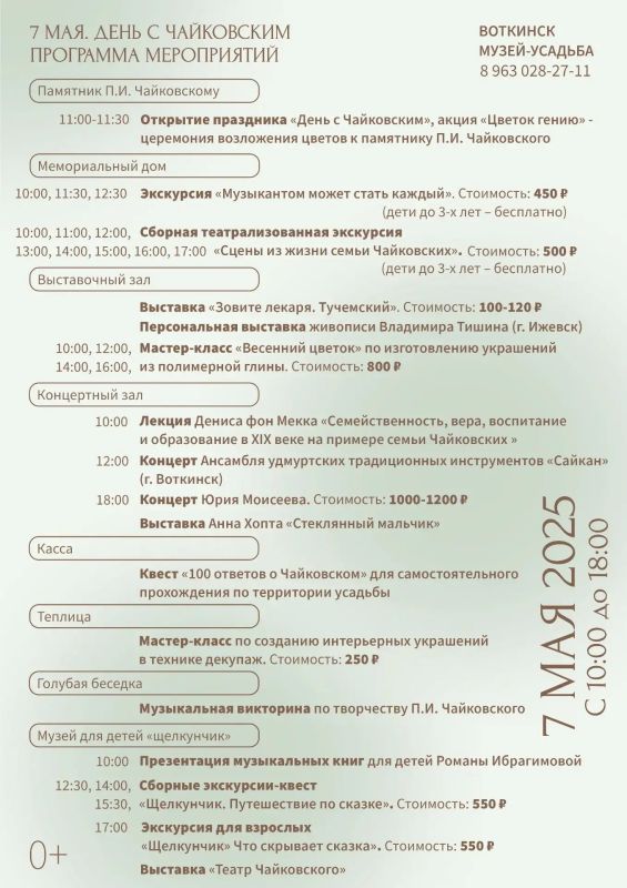 Александр Бречалов: Между 1 и 9 мая для нашей республики есть еще одна важная дата – день рождения П.И. Чайковского Александр Бречалов: Между 1 и 9 мая для нашей республики есть еще одна важная дата – день рождения П.И. Чайковского