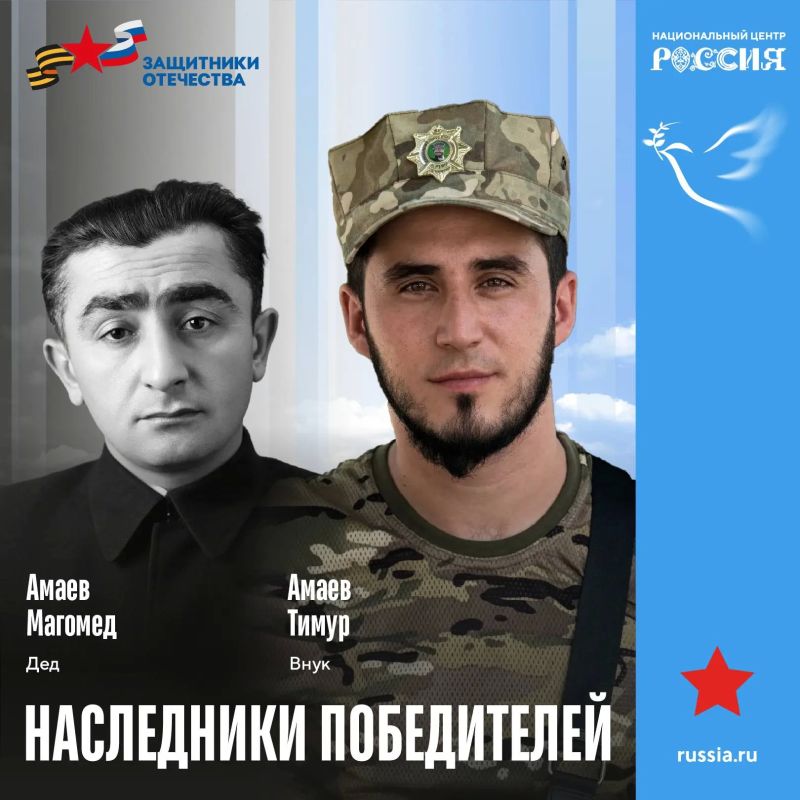 «Наследники Победителей»: преемственность поколений защитников Отечества в НЦ «Россия» «Наследники Победителей»: преемственность поколений защитников Отечества в НЦ «Россия»