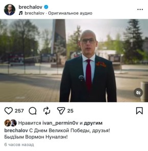 Глава Удмуртии Александр Бречалов вернулся в «Инстаграм»*