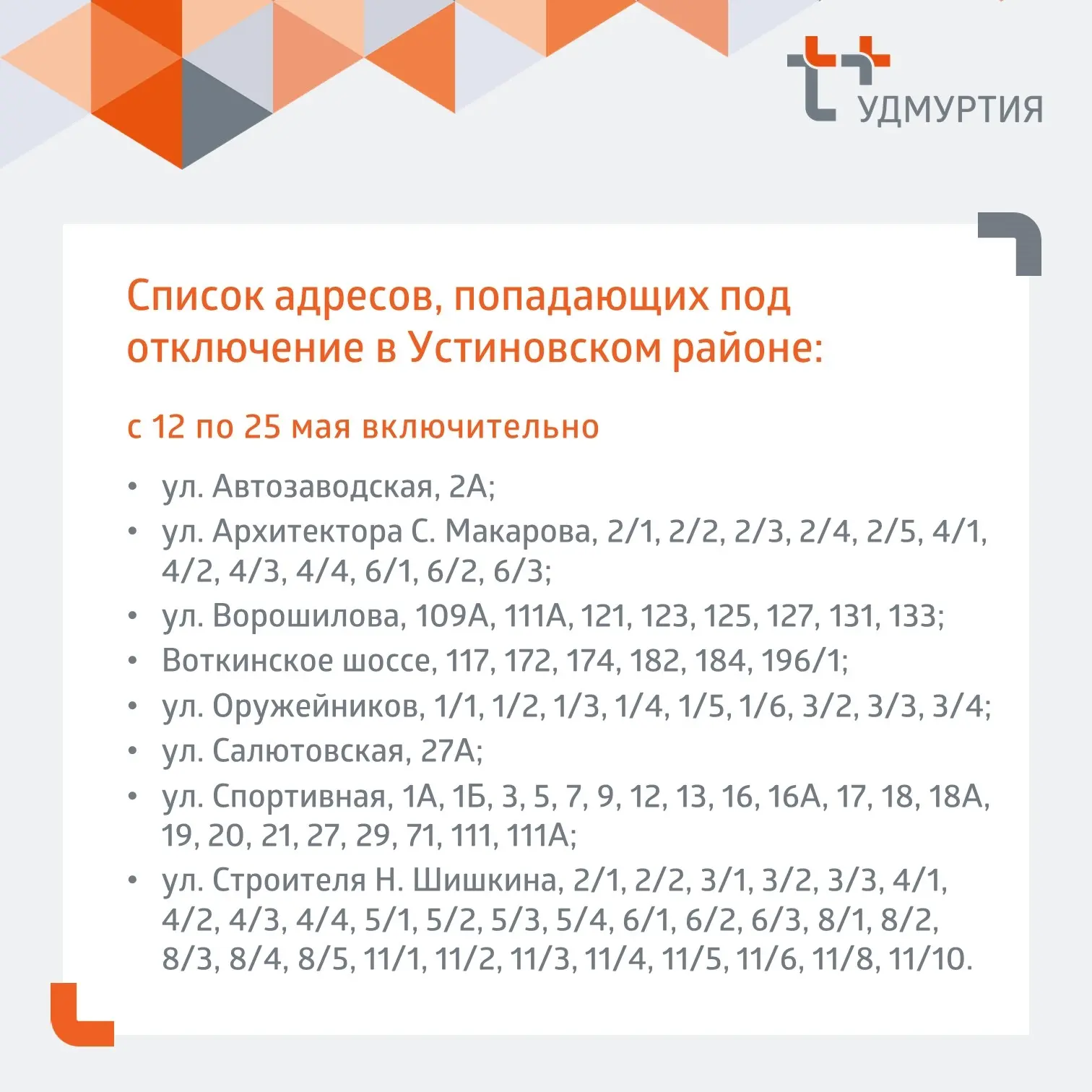 С 12 мая в Ижевске начинаются гидравлические испытания С 12 мая в Ижевске начинаются гидравлические испытания