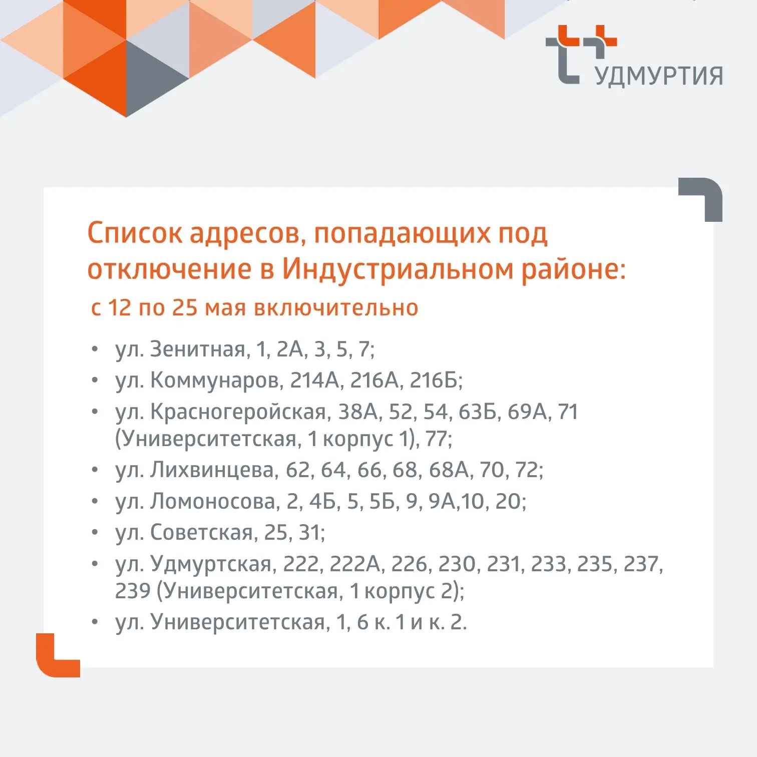 С 12 мая в Ижевске начинаются гидравлические испытания