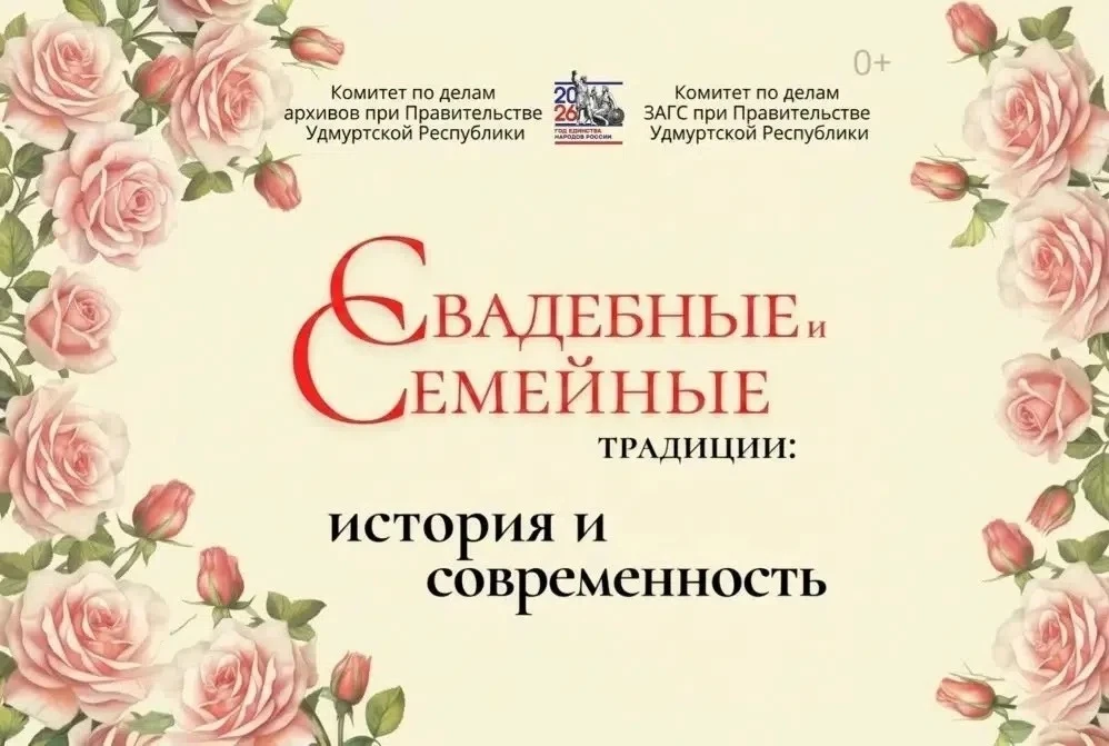 15 мая, в Международный День семьи, в Доме Дружбы народов откроется выставка «Свадебные и семейные традиции: история и современность» (0+)