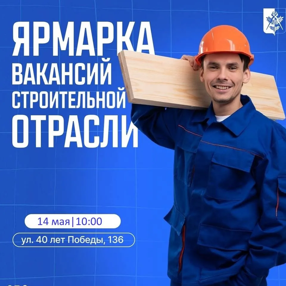 Уже сегодня в Ижевске пройдет ярмарка вакансий строительной сферы (16+)