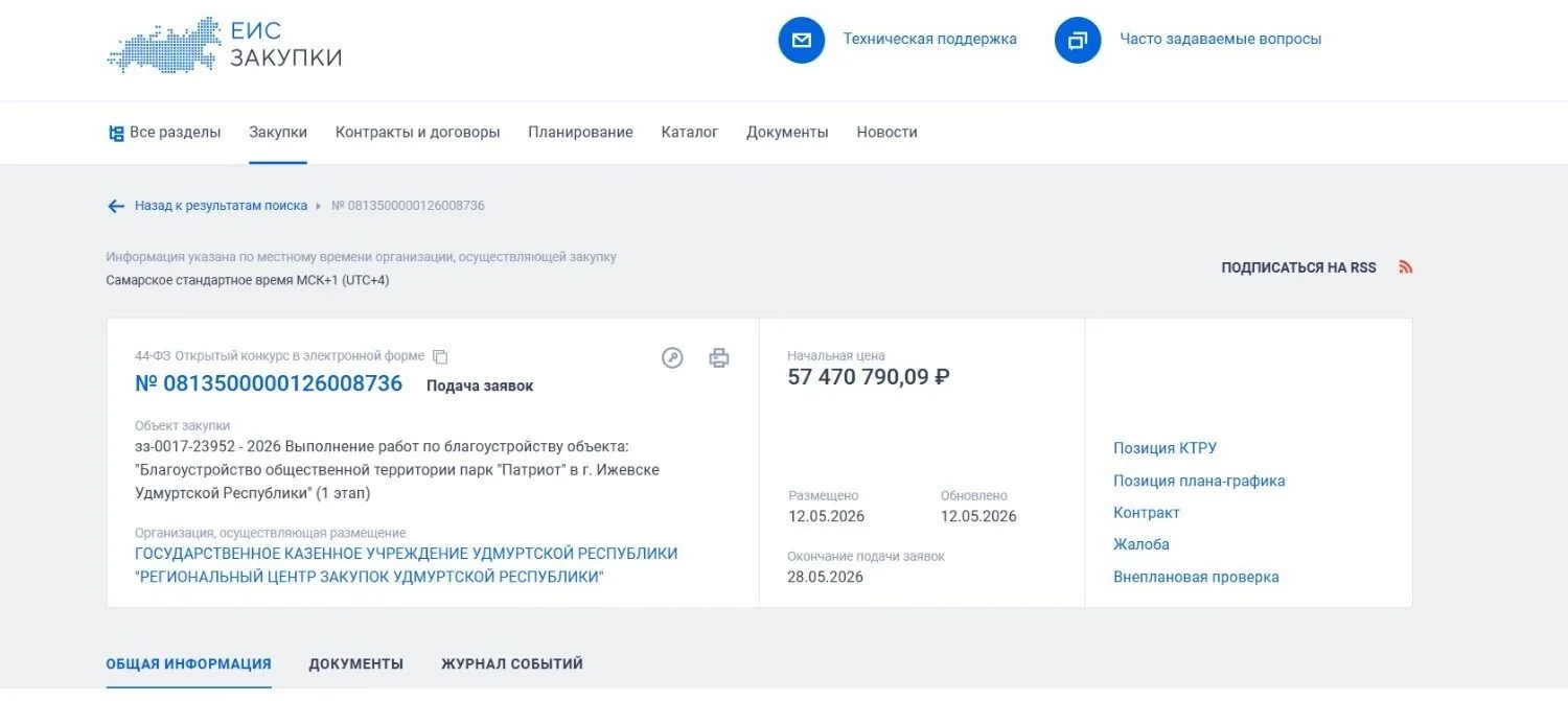 Более 57 млн рублей выделят на первый этап благоустройства парка «Патриот» в Ижевске Более 57 млн рублей выделят на первый этап благоустройства парка «Патриот» в Ижевске