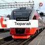 Как поезд назовёшь, так он и полетит)