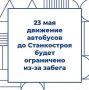 Движение автобусов ограничат в Ижевске 23 мая