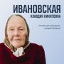 18-летней девчонкой Клавдия Никитовна Ивановская ушла на фронт добровольцем