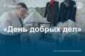 Благотворительный фонд «Делаем добрые дела» подвел итоги первого конкурса социальной активности и детского волонтерства «День добрых дел»