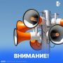 Внимание!. 29 мая в Ижевске будет проведена комплексная проверка муниципальной автоматизированной системы централизованного оповещения населения