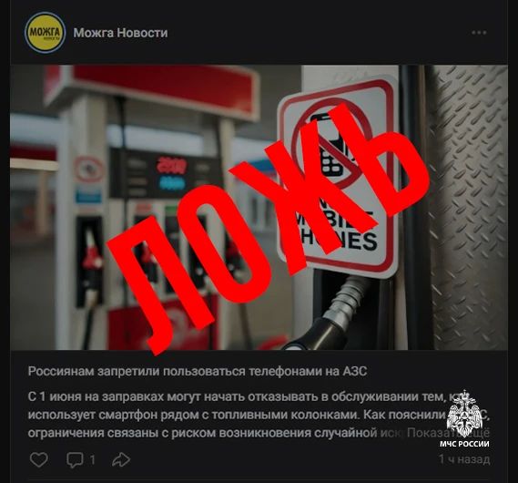 МЧС России опровергает информацию МЧС России опровергает информацию