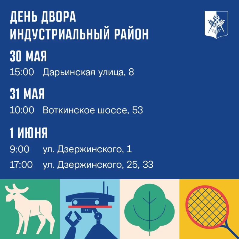 Как пройдет День двора (0+) в Ижевске?