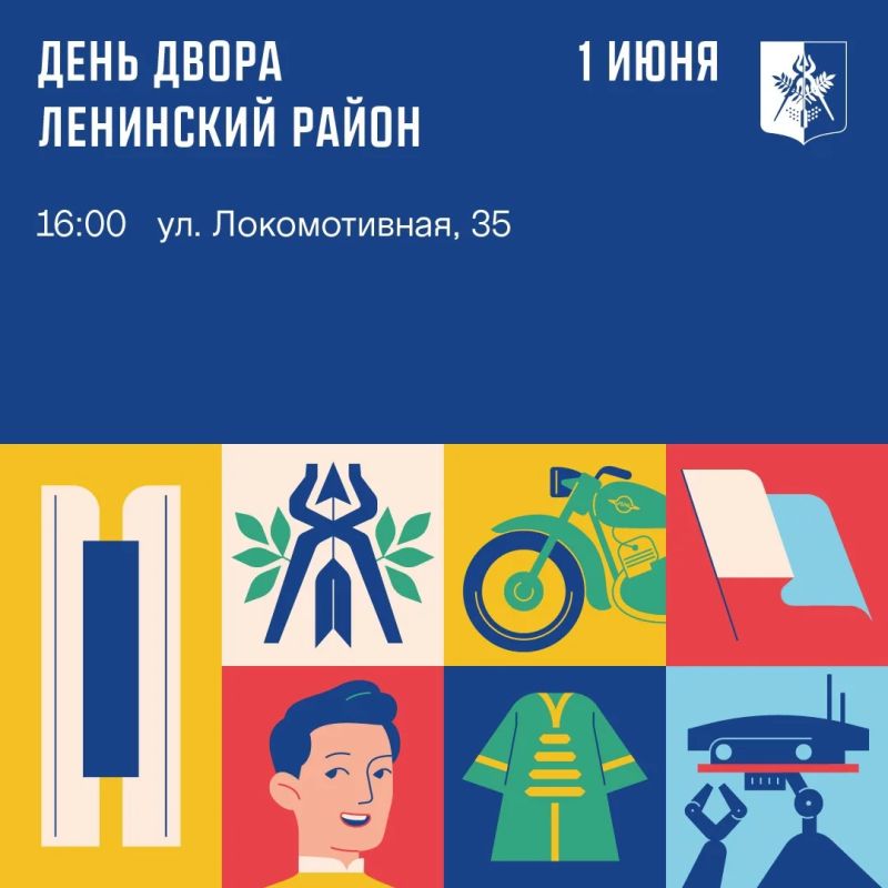 Как пройдет День двора (0+) в Ижевске? Как пройдет День двора (0+) в Ижевске?