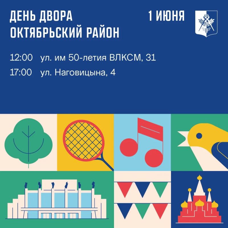 Как пройдет День двора (0+) в Ижевске? Как пройдет День двора (0+) в Ижевске?