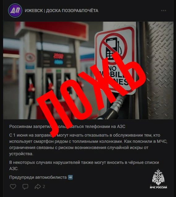 МЧС России опровергает информацию