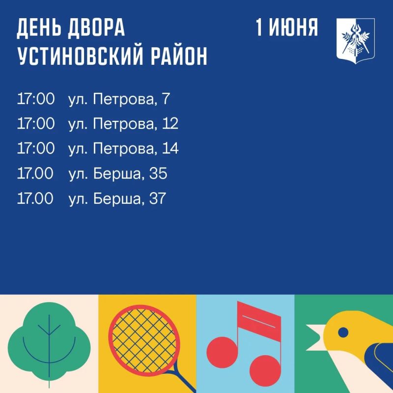 Как пройдет День двора (0+) в Ижевске? Как пройдет День двора (0+) в Ижевске?