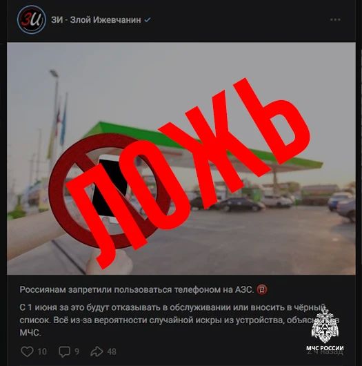 МЧС России опровергает информацию МЧС России опровергает информацию