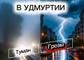 Туман и грозы ожидаются 31 мая