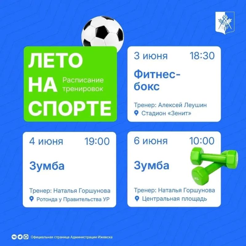 «Лето на спорте» (0+) возвращается в Ижевск!