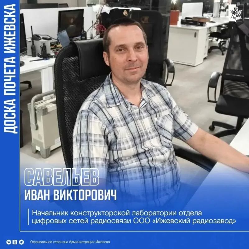 Еще один герой нашей рубрики #ЛюдиДелаИжевск – о горожанах, чьи имена в этом году занесены на Доску почета Ижевска