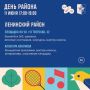 День района (0+) в Ижевске пройдет шумно, спортивно и музыкально