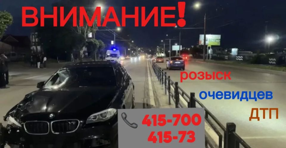 Внимание поиск очевидцев дорожно-транспортного происшествия