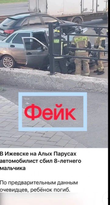 Фейк о смертельном ДТП распространили в Удмуртии