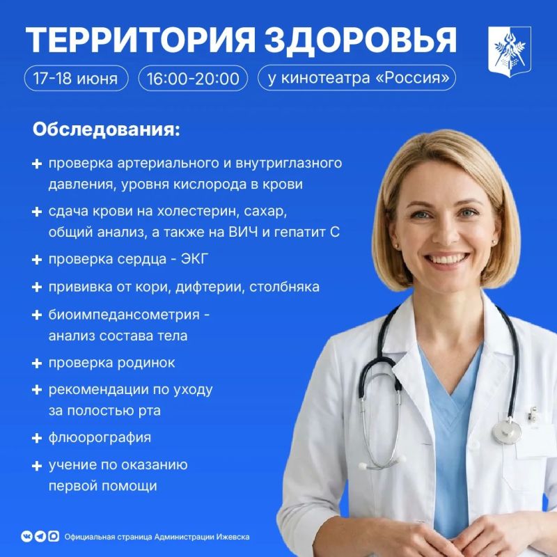 Проверить здоровье, получить консультацию и даже выиграть приз смогут ижевчане 17 и 18 июня