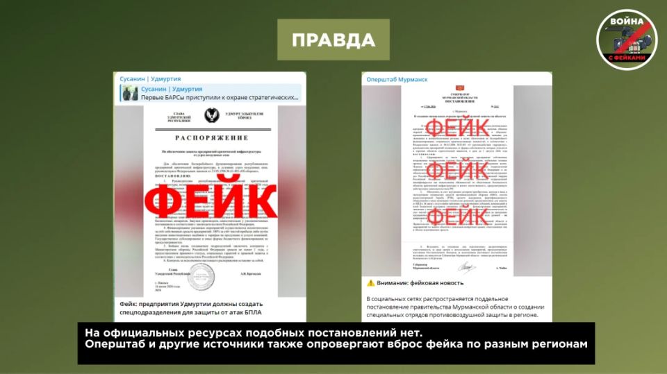 Фейк: Вслед за Курском власти Удмуртии, Брянской, Орловской и Мурманской областей обязали предприятия самим обеспечивать собственную безопасность от БПЛА Фейк: Вслед за Курском власти Удмуртии, Брянской, Орловской и Мурманской областей обязали предприятия самим обеспечивать собственную безопасность от БПЛА