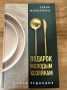Кулинарные открытия, которые вас удивят