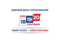 «Твой голос — сила России» — под этим девизом пройдут главные выборы 2026 года