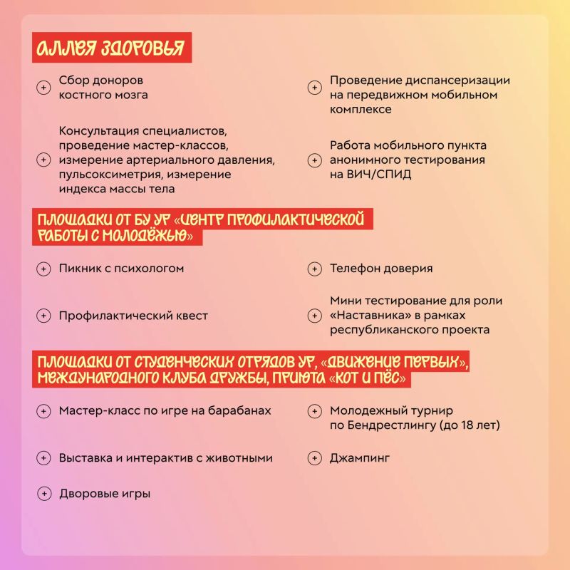 Молодежный центр Удмуртии опубликовал программу празднования Дня молодежи 27 июня на Центральной площади Ижевска Молодежный центр Удмуртии опубликовал программу празднования Дня молодежи 27 июня на Центральной площади Ижевска