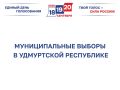Начинаются муниципальные избирательные кампании