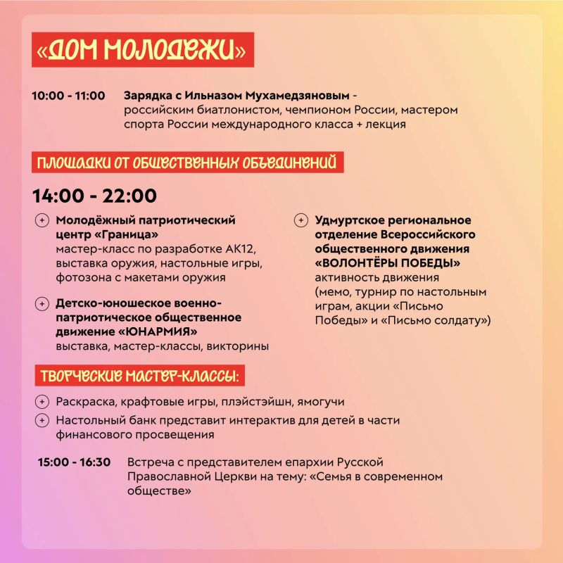 Молодежный центр Удмуртии опубликовал программу празднования Дня молодежи 27 июня на Центральной площади Ижевска Молодежный центр Удмуртии опубликовал программу празднования Дня молодежи 27 июня на Центральной площади Ижевска