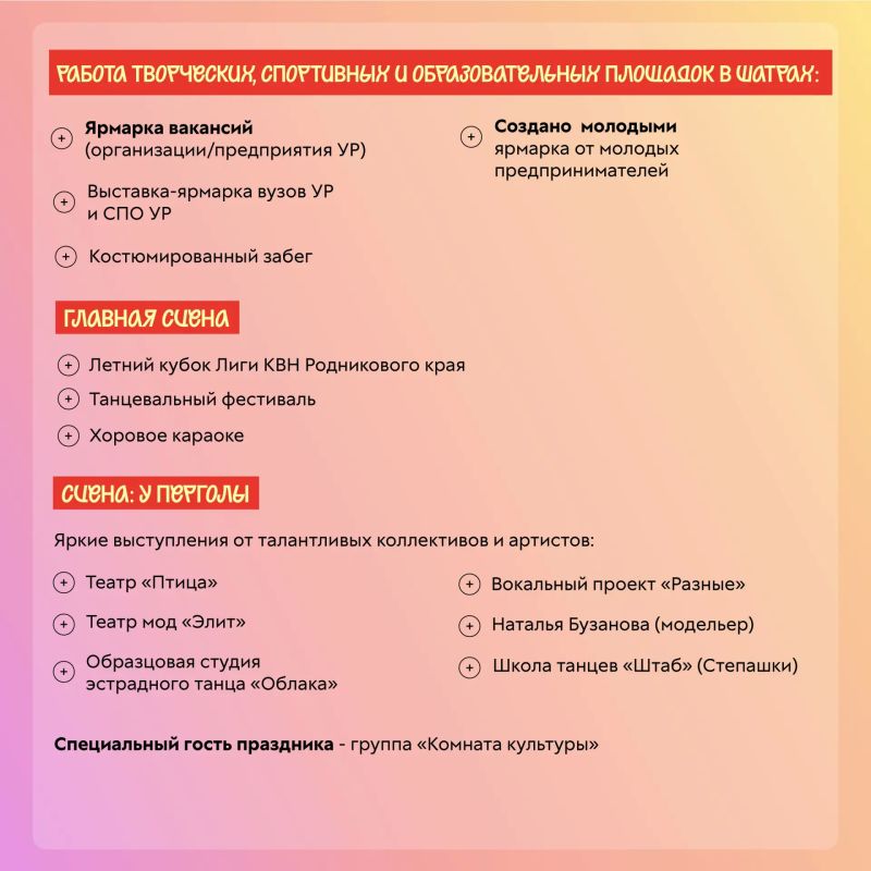 Молодежный центр Удмуртии опубликовал программу празднования Дня молодежи 27 июня на Центральной площади Ижевска Молодежный центр Удмуртии опубликовал программу празднования Дня молодежи 27 июня на Центральной площади Ижевска