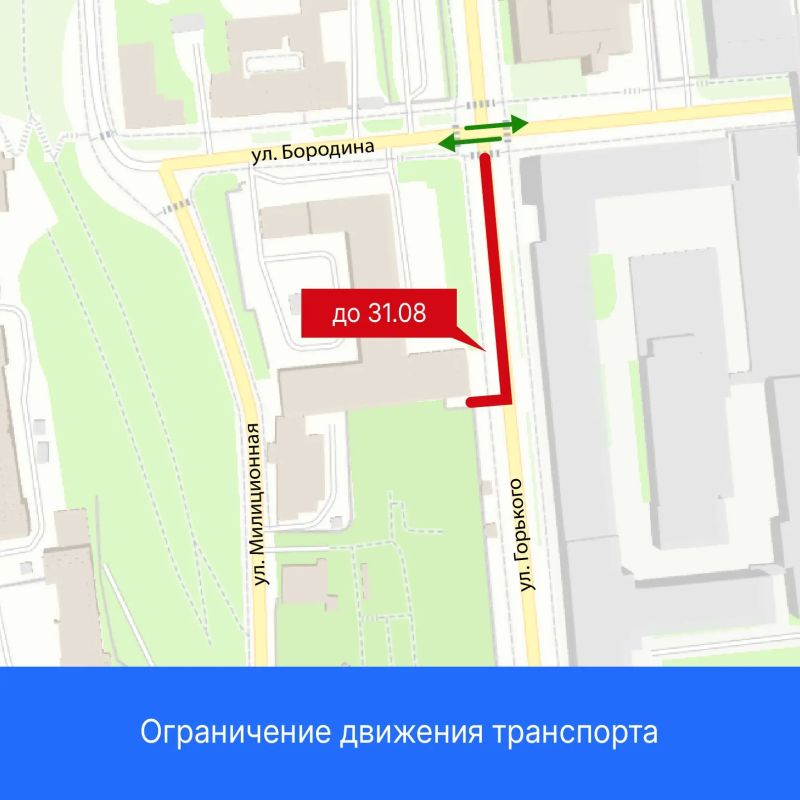 Внимание!. Движение по улице Бородина открыто