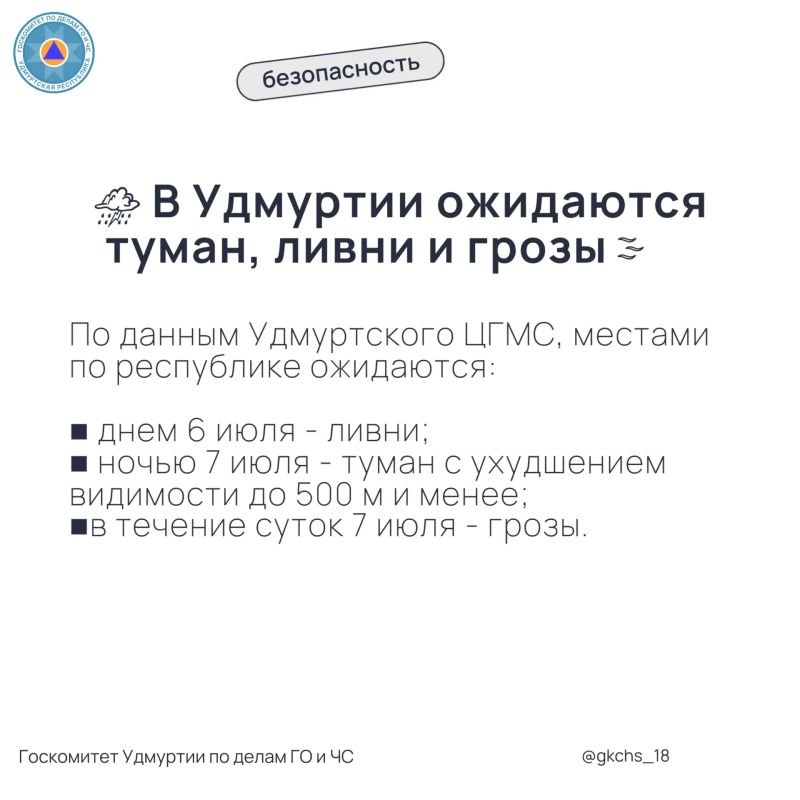 Туман, ливни и грозы!. Водители, будьте предельно внимательны в условиях плохой видимости, соблюдайте скоростной режим и дистанцию на дорогах